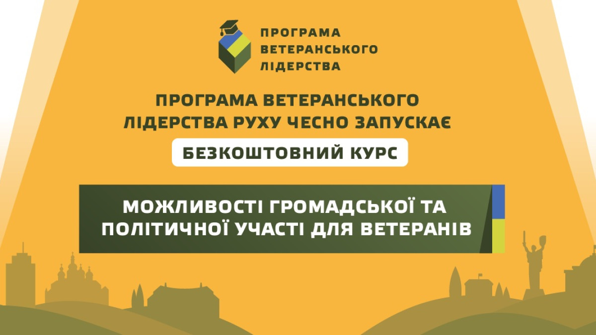 Для фахівців із супроводу ветеранів пропонують курс про громадську та політичну участь