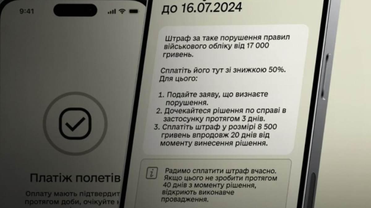 З’явилась функція оплати штрафів у “Резерв+”: як працює і кого стосується
