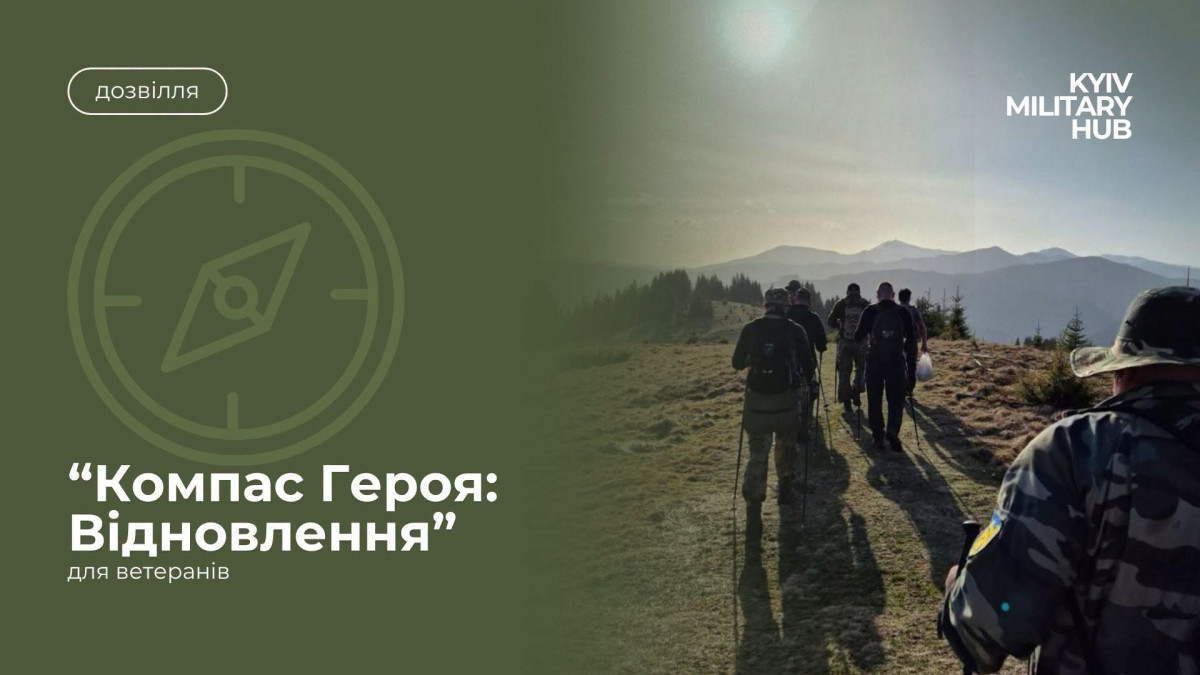 Киян-ветеранів запрошують на безкоштовну програму психологічного відновлення «Компас Героя»