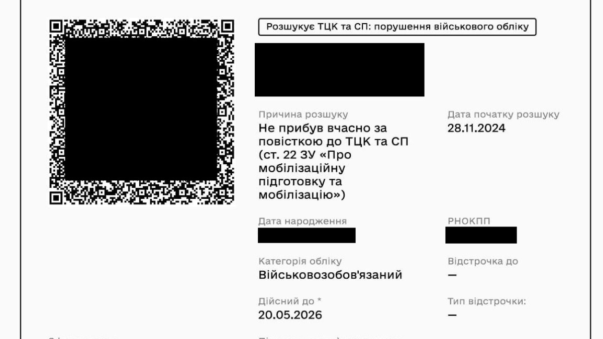 “Резерв+” оновився: тепер доступна інформація про розшук і його підстави, подробиці