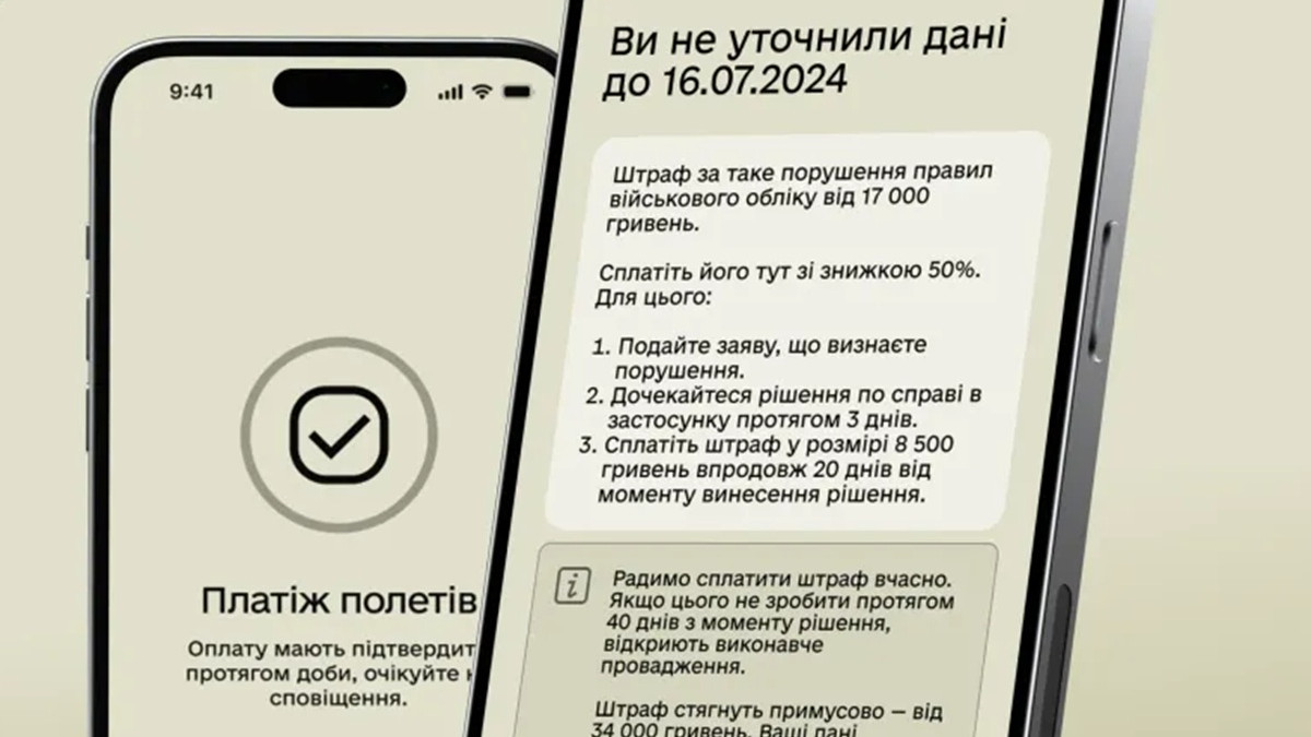 Сплатити штраф від ТЦК без черг та паперів: у 