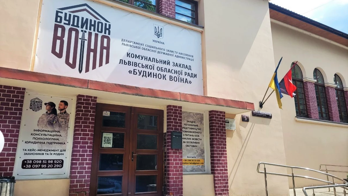 Спільнота захисників під одним дахом - яку допомогу надає «Будинок воїна» у Львові