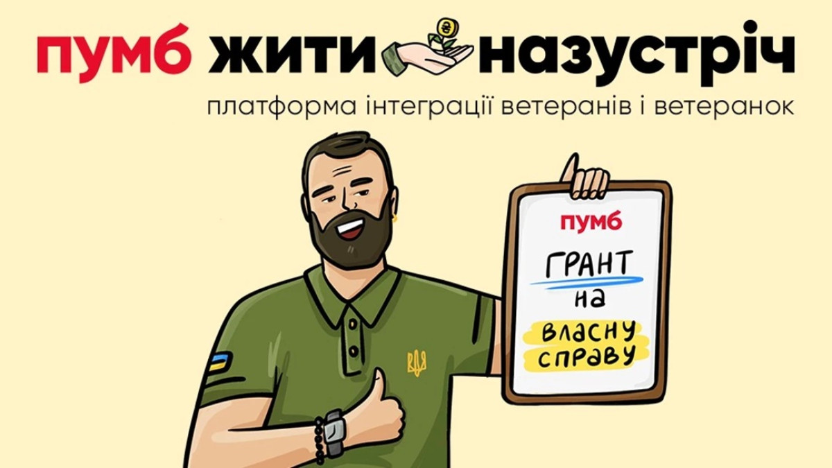 Навчальний курс та 1 млн грн на бізнес: стартує освітньо-грантова програма для ветеранів 