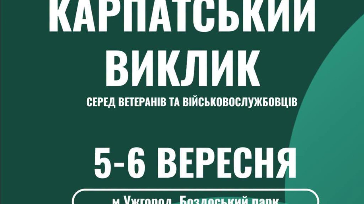 Жим лежачі та веслування – ветеранів запрошують на змагання з адаптивних видів спорту в Ужгороді