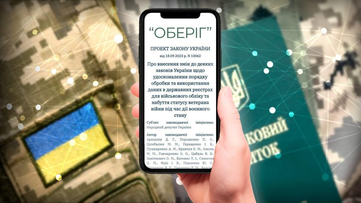 Мобілізація: «Оберіг» допоможе ТЦК миттєво затримувати ухилянтів