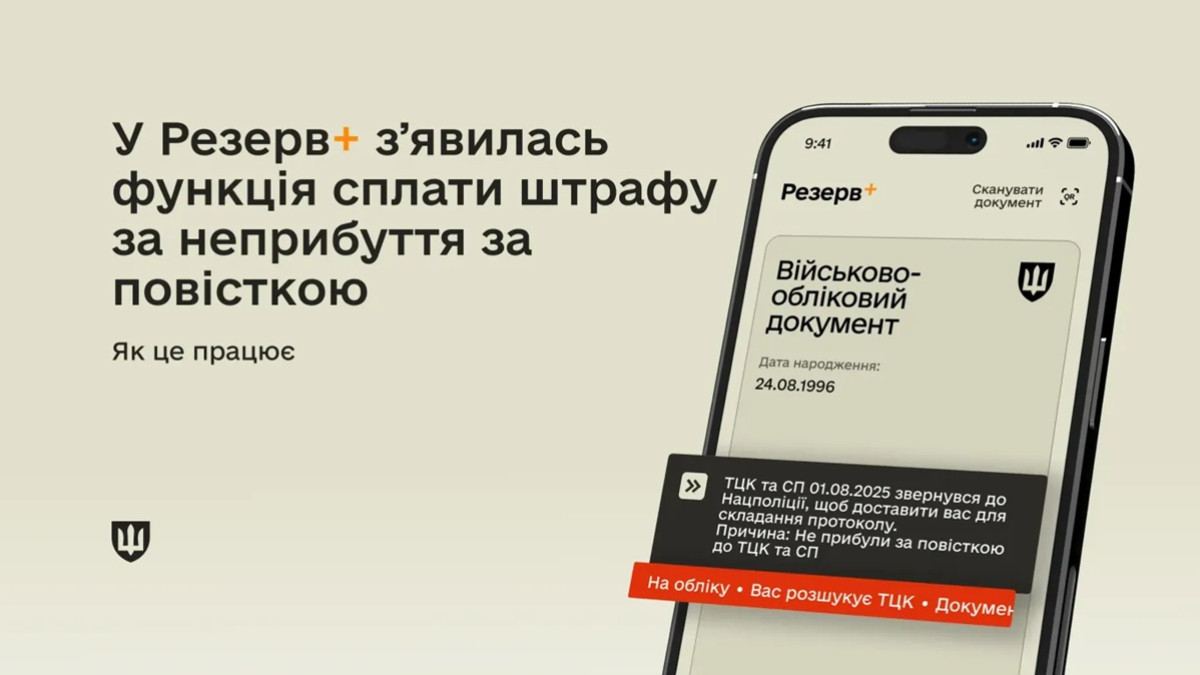 Сплата штрафу за неприбуття за повісткою в 