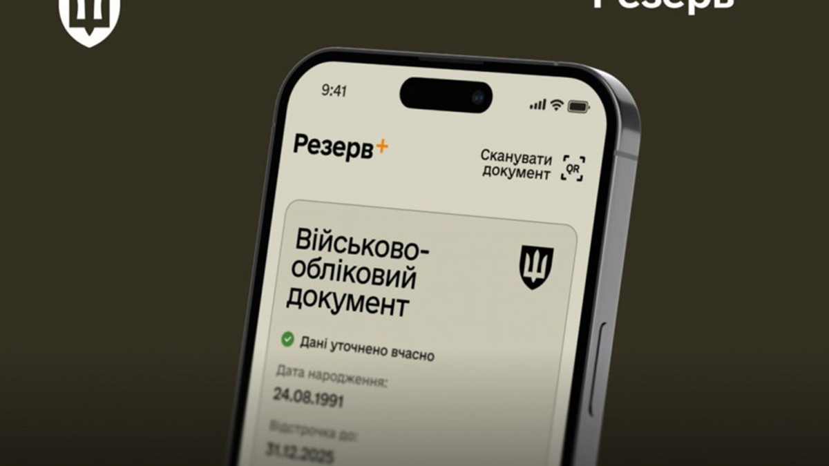 Як записатися до ТЦК через застосунок 