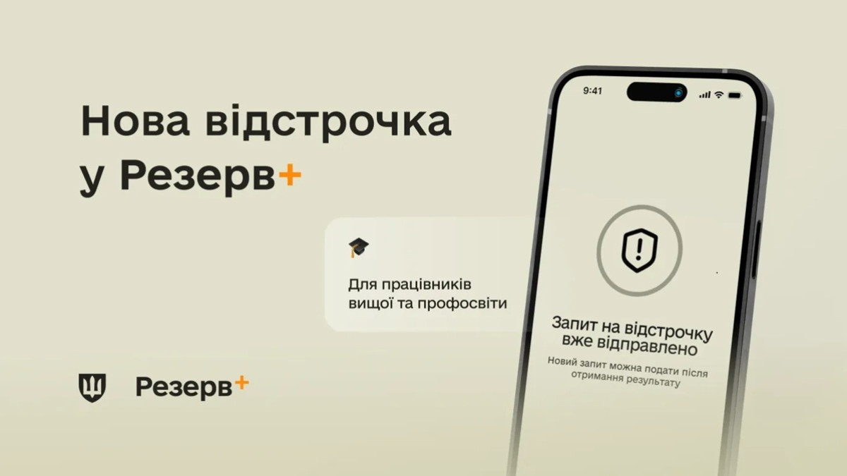 Відстрочка від мобілізації для викладачів – як оформити без візиту до ТЦК та СП