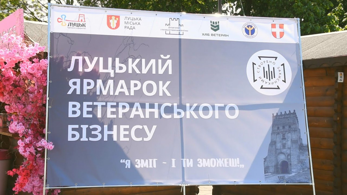 Захисники з усієї України можуть взяти участь у ярмарку ветеранського бізнесу в Луцьку – подробиці