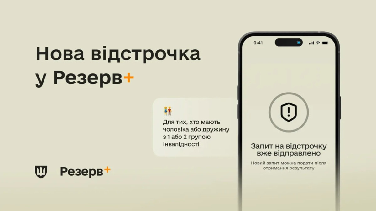 Нову відстрочку від мобілізації запустили в 