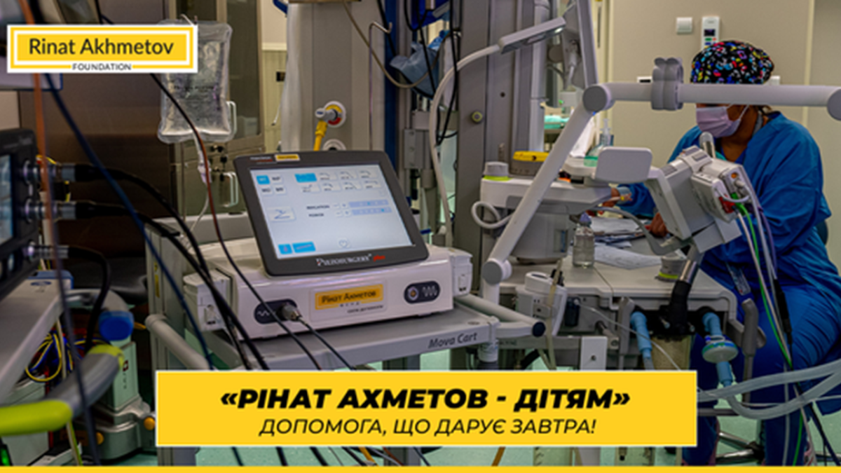 Дитяча нейрохірургія на новому рівні: в 