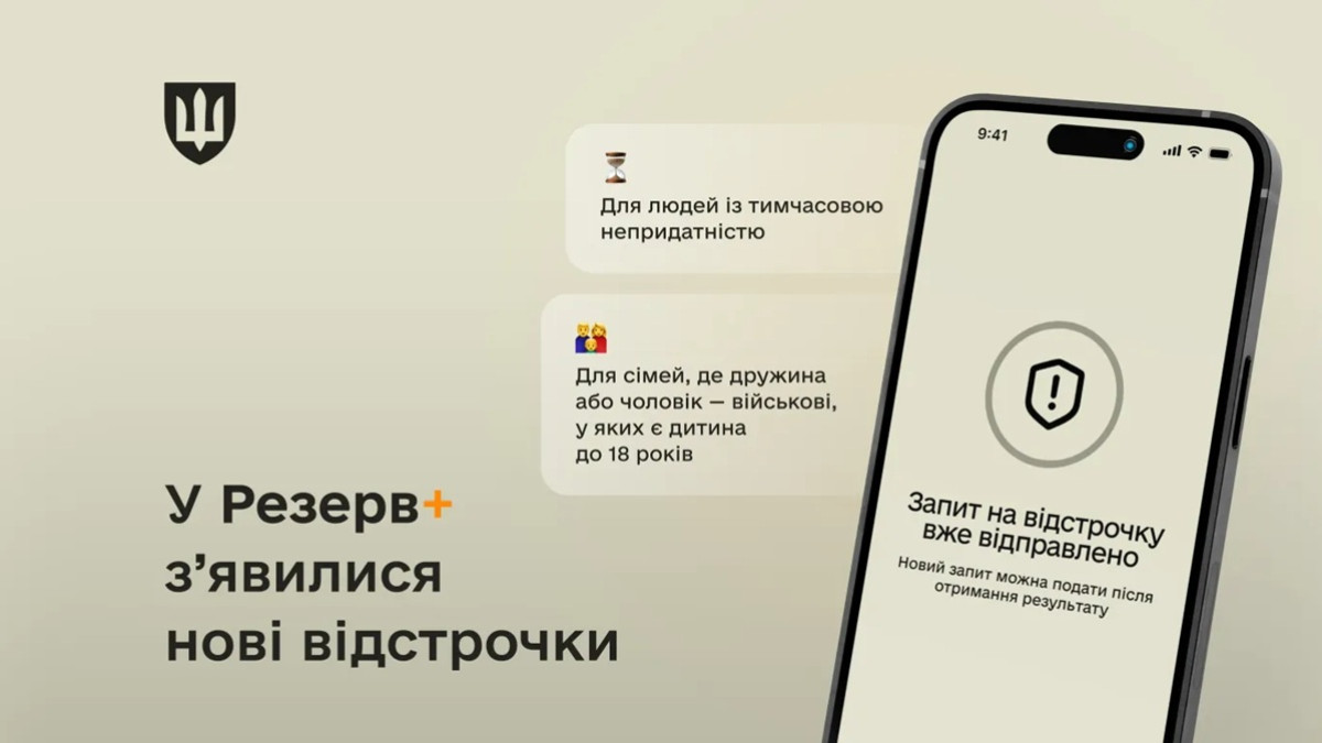 Нові види відстрочок від мобілізації у 