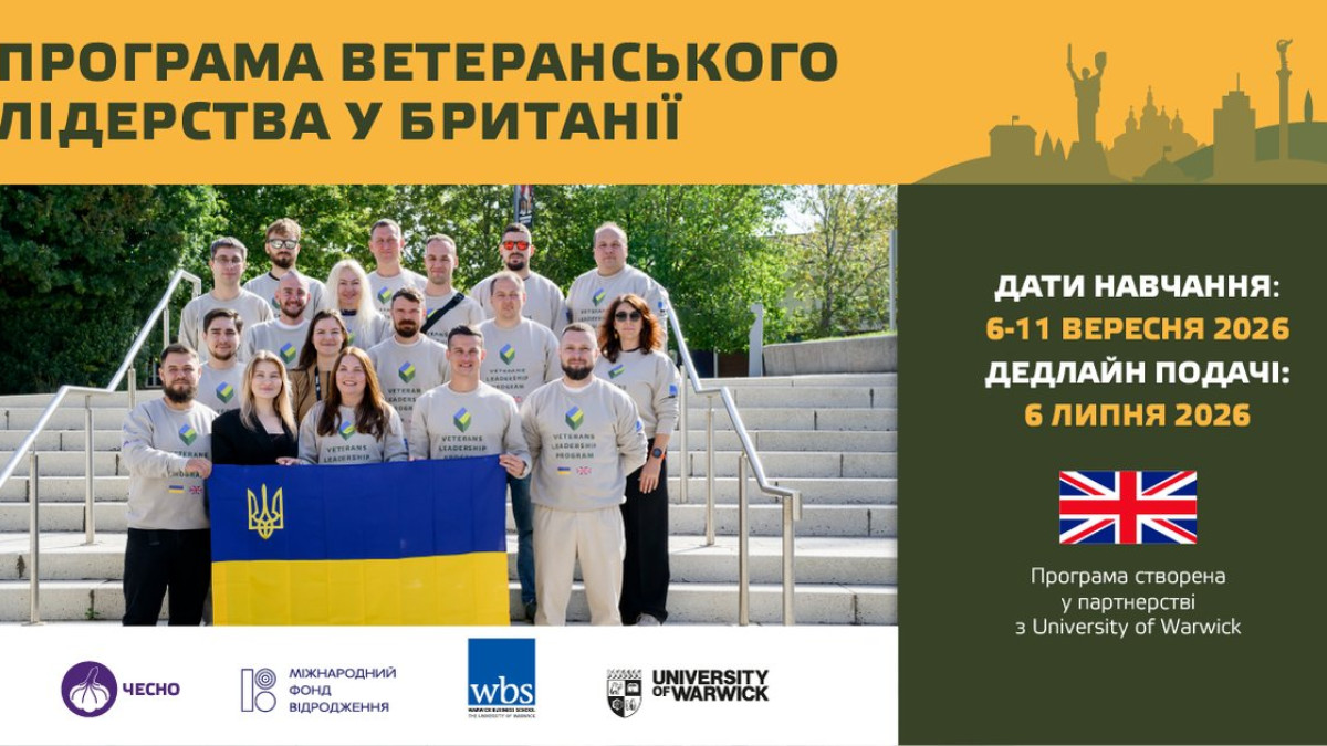Ветеранів запрошують взяти участь у Програмі ветеранського лідерства у Великій Британії – подробиці