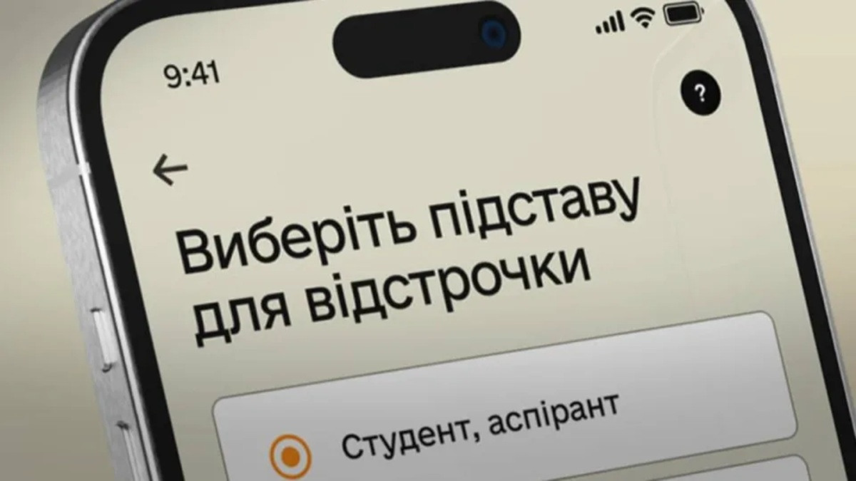 Відстрочка для студентів: хто має право та які умови потрібно виконати