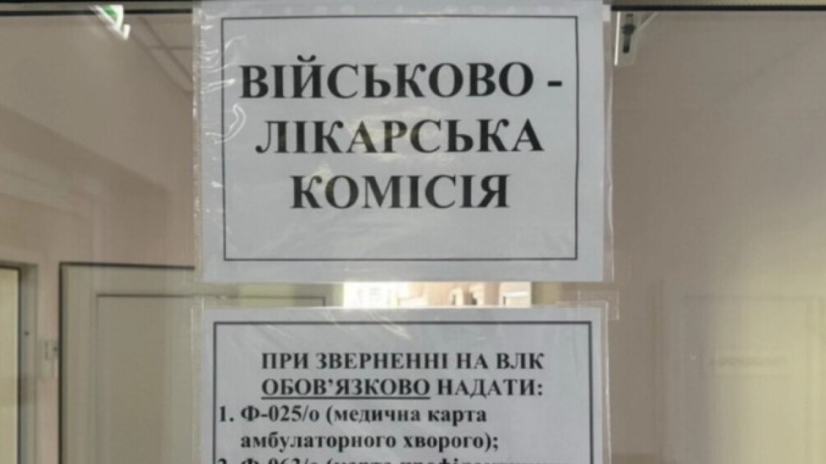 Як часто потрібно проходити ВЛК повторно: правила для військовозобов’язаних