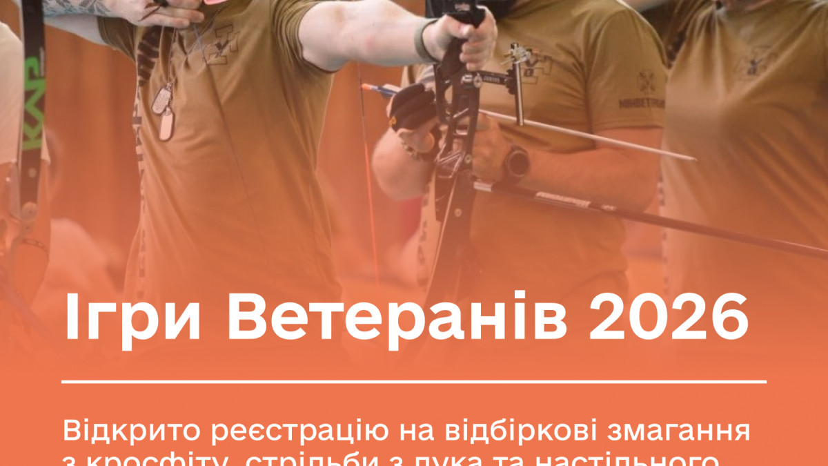 Ветерани можуть позмагатися за місце у збірній України – стартувала реєстрація на «Ігри Ветеранів 2026»