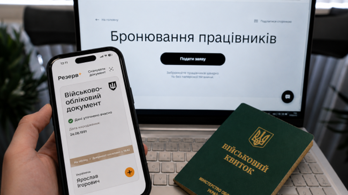 В Україні змінили критерії для бронювання: які підприємства можуть втратити статус критичності