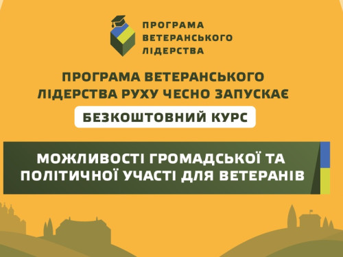 Для фахівців із супроводу ветеранів пропонують курс про громадську та політичну участь