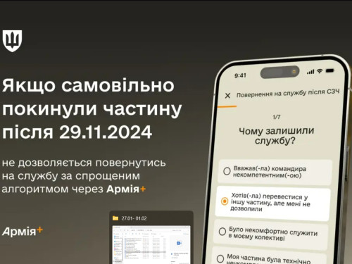 СЗЧ: хто пішов після 29 листопада – поновлять через суд