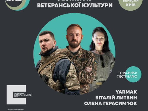 У Києві відбудеться перший всеукраїнський фестиваль ветеранської культури – як взяти участь