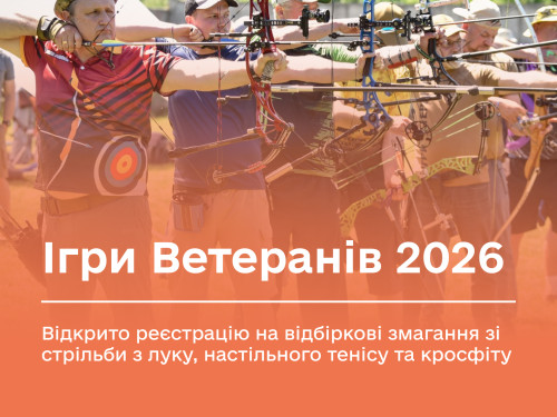 Ветерани можуть взяти участь у відборі на «Ігри Ветеранів 2026» – реєстрація вже стартувала