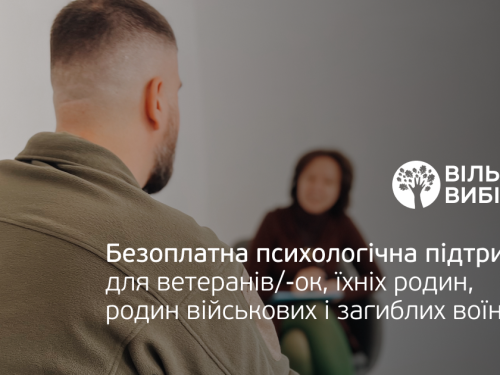 ГО «Вільний вибір» надає безкоштовну психологічну підтримку: хто її може отримати
