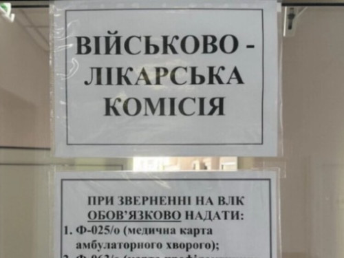 Процедура ВЛК змінюється: що потрібно знати у 2026 році