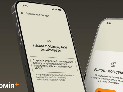 «Армія+»  - три нових типи рапортів