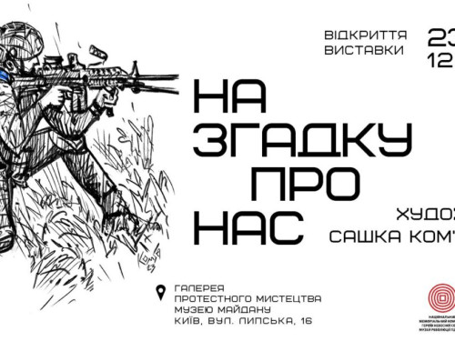 «На згадку про нас» – у Києві відкриється виставка художника та військового Олександра Ком’яхова