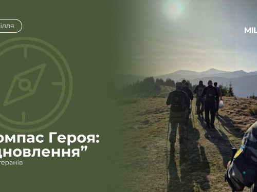 Киян-ветеранів запрошують на безкоштовну програму психологічного відновлення «Компас Героя»