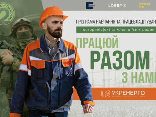 Ветерани можуть пройти навчання та отримати роботу в «Укренерго» - умови програми