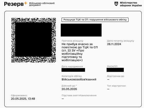 “Резерв+” оновився: тепер доступна інформація про розшук і його підстави, подробиці