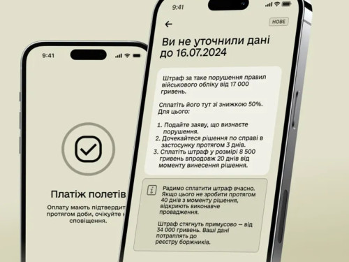 Сплатити штраф від ТЦК без черг та паперів: у 
