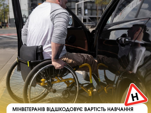 Автошкола для ветеранів з інвалідністю – 100-відсоткове відшкодування вартості
