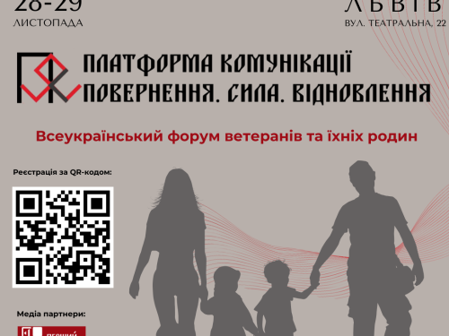 У Львові відбудеться Всеукраїнський форум ветеранів та їхніх родин - подробиці