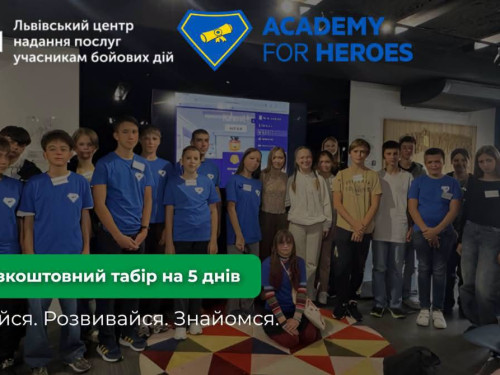 Для дітей ветеранів і військових у Львові проведуть безкоштовний табір - як взяти участь