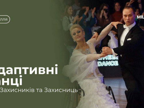 У Києві ветеранів запрошують на заняття з адаптивного танцю на колісних кріслах – подробиці