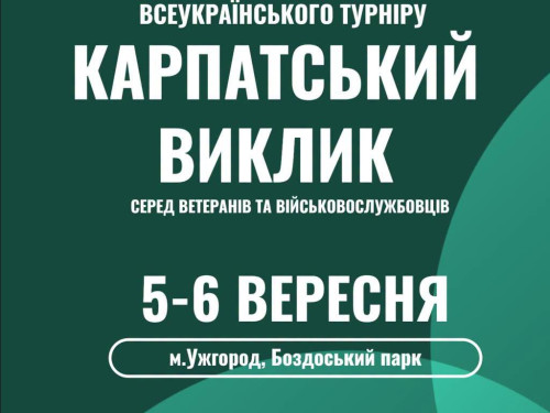 Жим лежачі та веслування – ветеранів запрошують на змагання з адаптивних видів спорту в Ужгороді