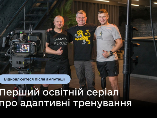 В Україні запустили перший відеосеріал з адаптивних тренувань для ветеранів після ампутацій