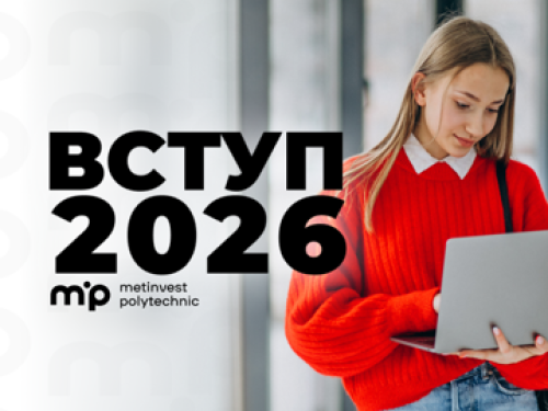 Метінвест Політехніка оголошує про старт вступу: процедуру для ветеранів, ВПО та інших категорій вступників спрощено