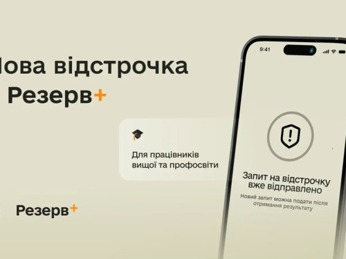 Відстрочка від мобілізації для викладачів – як оформити без візиту до ТЦК та СП