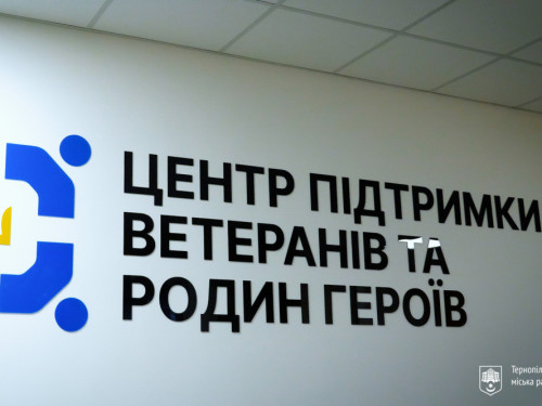 У Тернополі відкрили «Центр підтримки ветеранів та родин Героїв» – подробиці