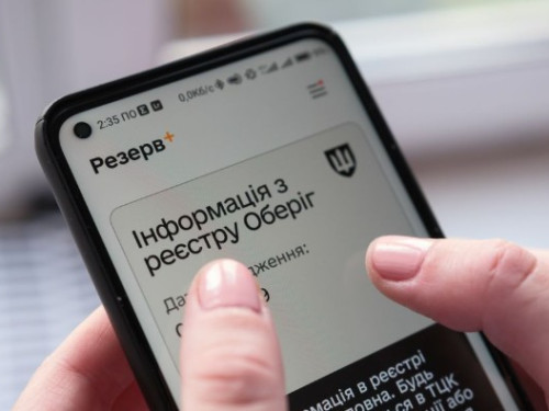 Штрафи в смартфоні та нові правила для ВЛК: що зміниться у “Резерв+”