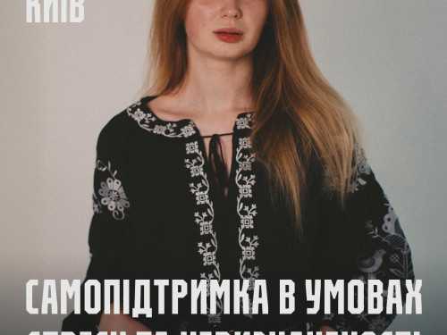 В Києві прочитають лекцію про емоційне вигорання у воєнний час - подробиці