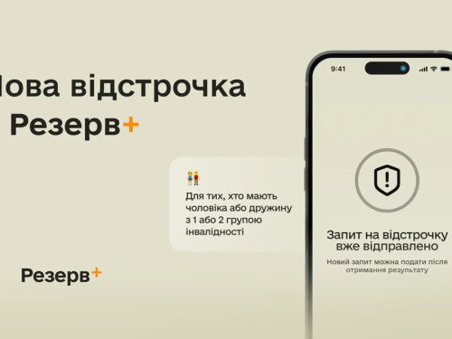 Нову відстрочку від мобілізації запустили в 