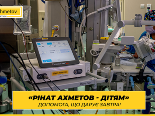 Дитяча нейрохірургія на новому рівні: в 