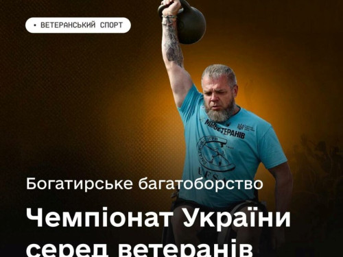 Ветеранів запрошують на Чемпіонат України з богатирського багатоборства – як взяти участь