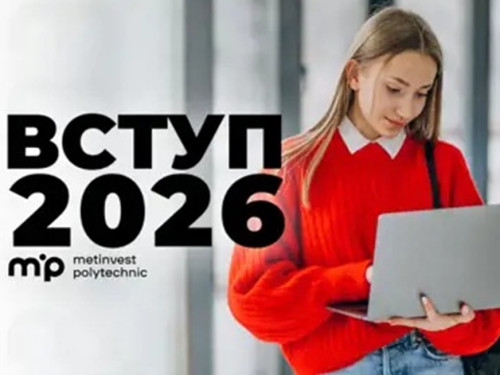 Без іспитів та НМТ: для яких категорій вступників Метінвест Політехніка спростила умови у 2026 році