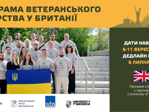 Ветеранів запрошують взяти участь у Програмі ветеранського лідерства у Великій Британії – подробиці