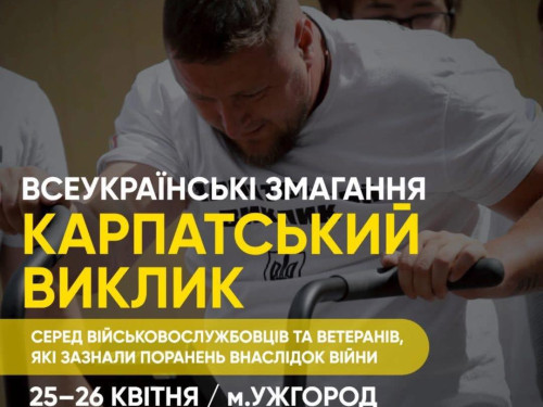 «Карпатський виклик» в Ужгороді: ветеранів запрошують на змагання з адаптивних видів спорту
